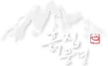 지리산펜션 지리산흙집풍경